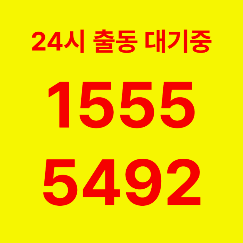 염창동변기막힘